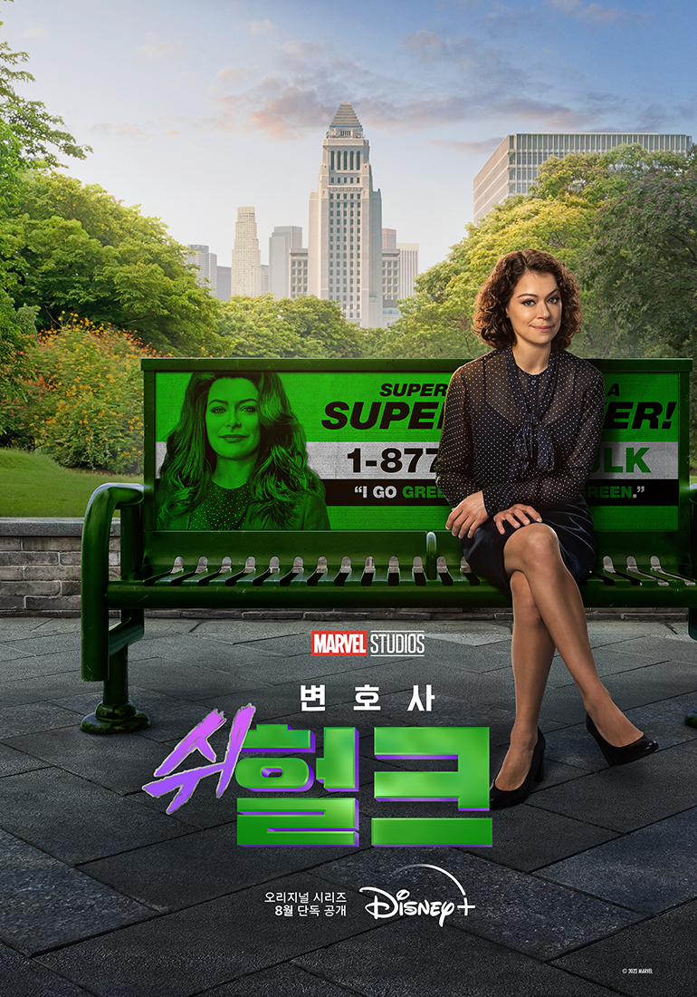 마블 '변호사 쉬헐크'