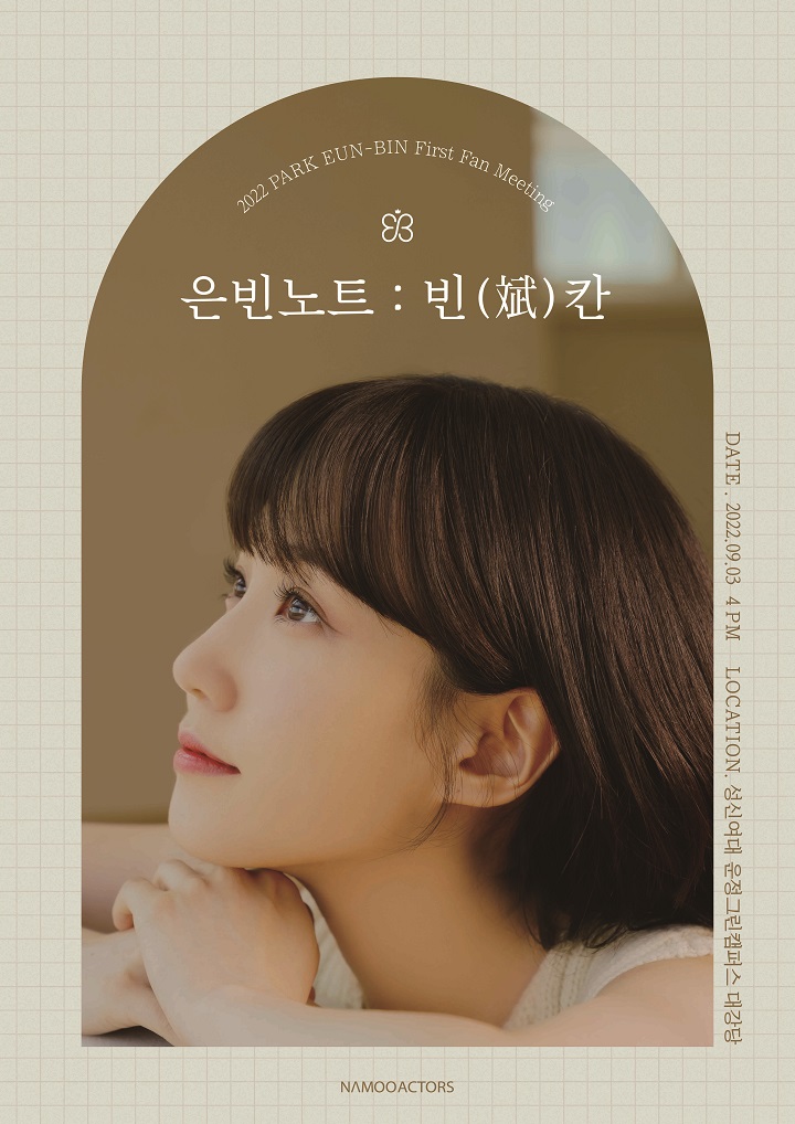 박은빈 팬미팅 이미지 ⓒ 나무엑터스 제공