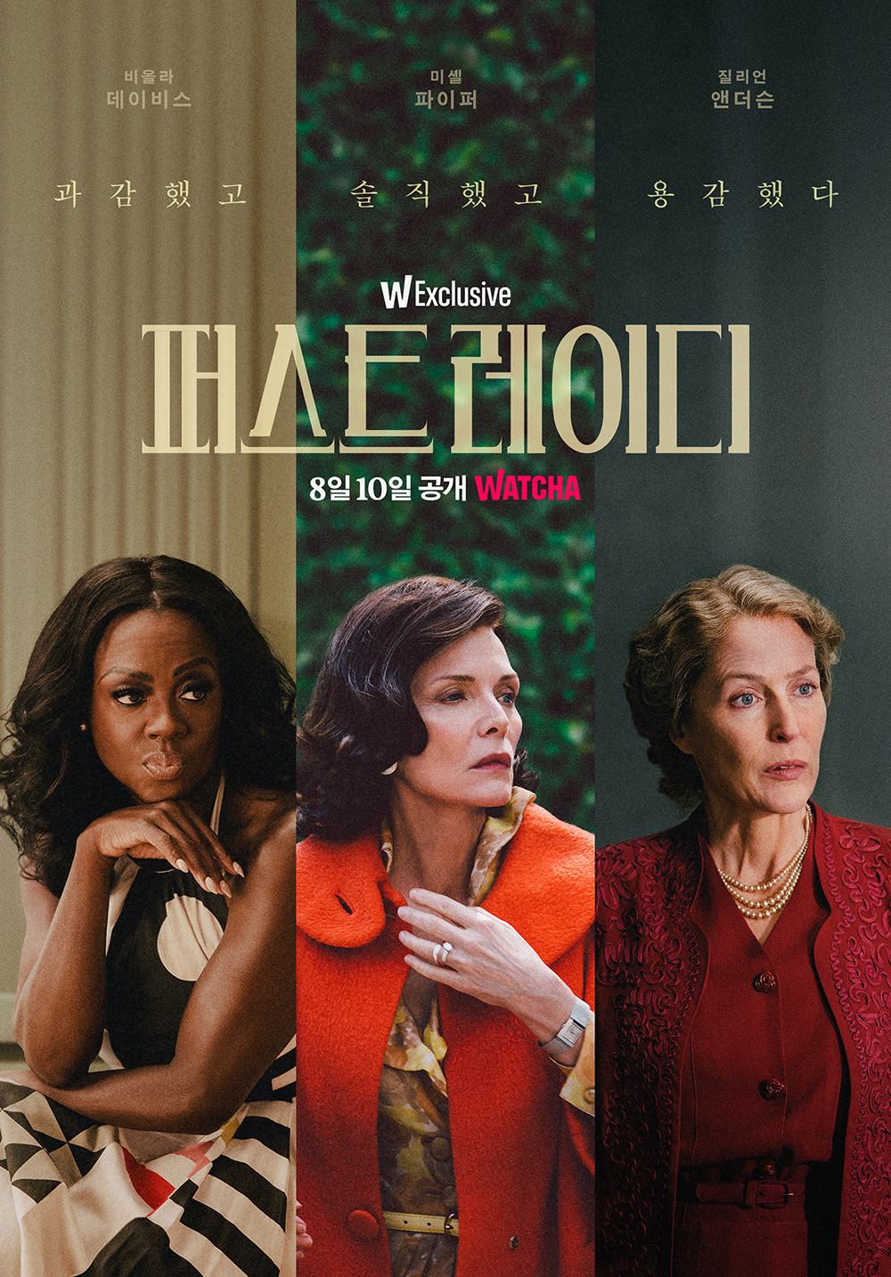 '퍼스트 레이디'