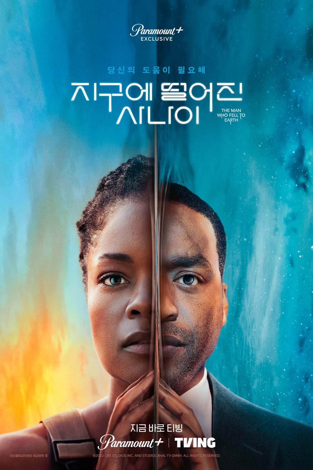 티빙- 파라마운트+ '지구에 떨어진 사나이'