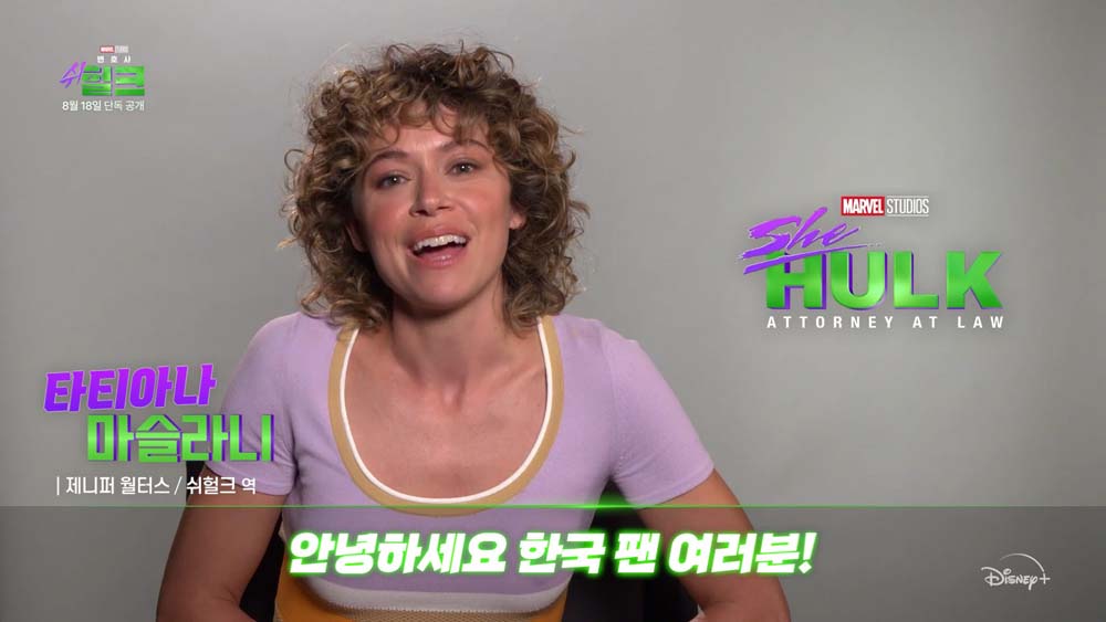 디즈니+ '변호사 쉬헐크'