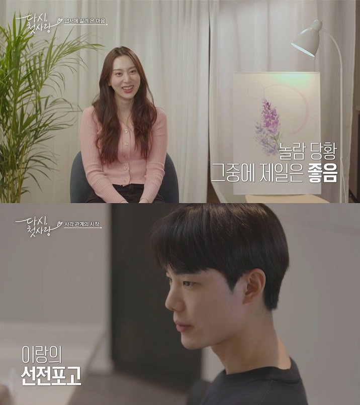 다시, 첫사랑 ⓒ MBC에브리원 제공