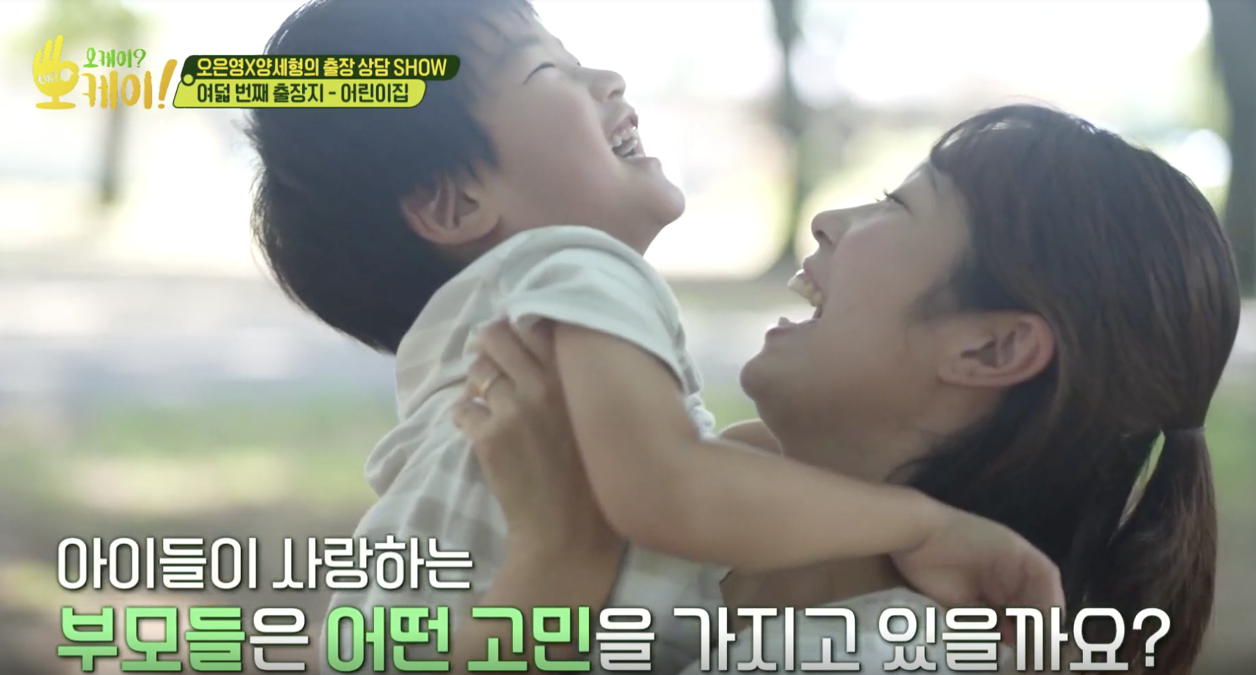 오케이? 오케이! 캡처