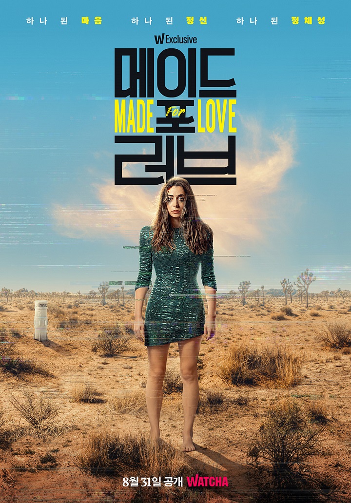 메이드 포 러브 포스터 ⓒ 왓챠 제공
