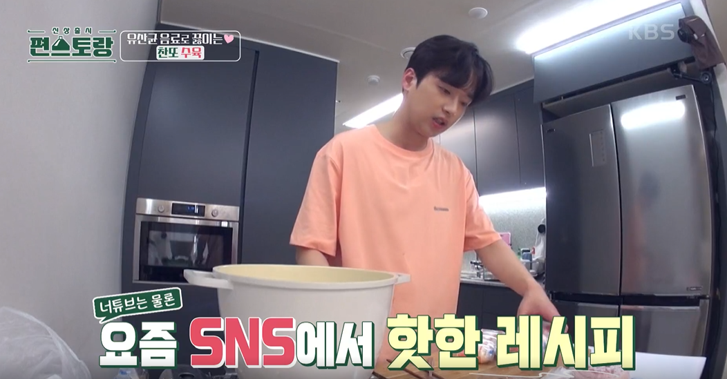 편스토랑 이미지캡처