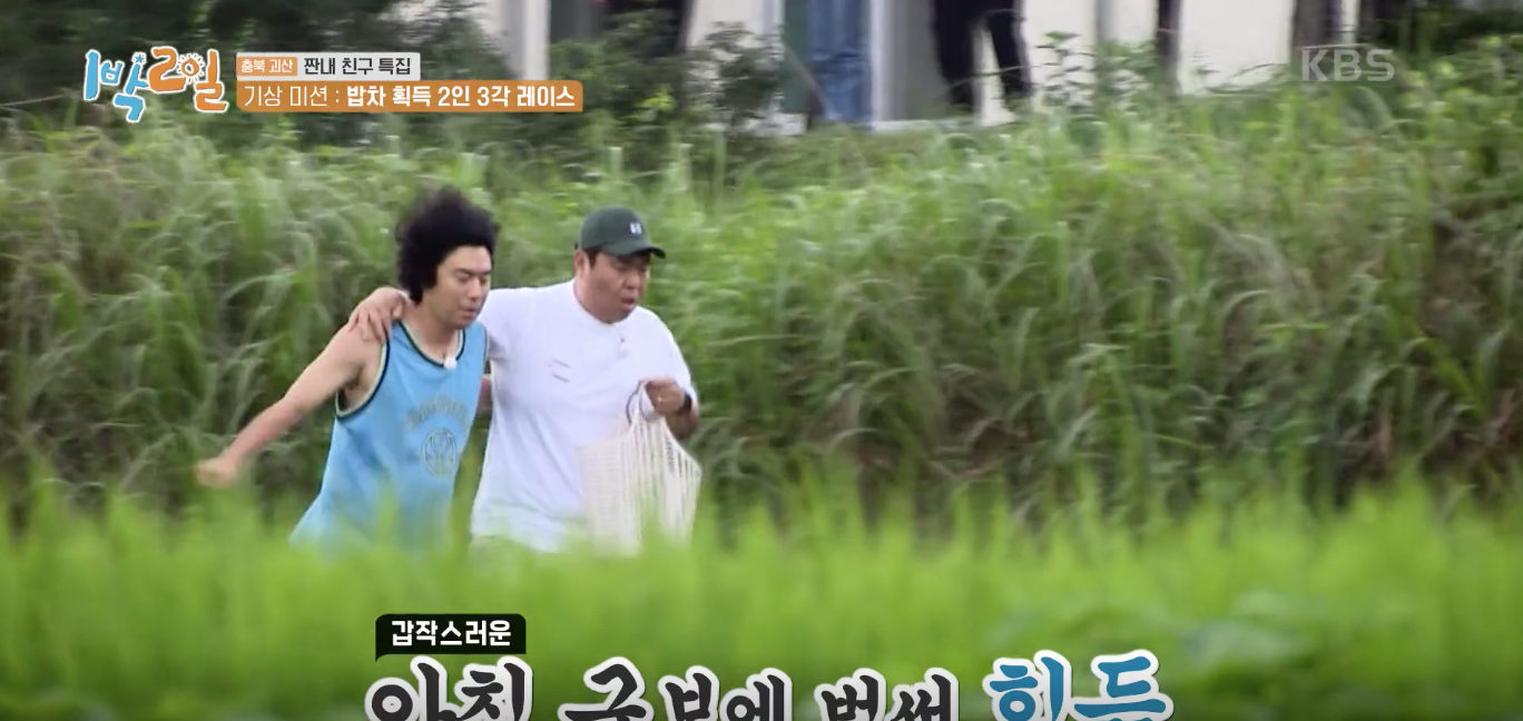 1박2일