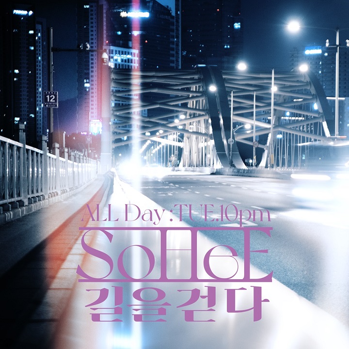 네이처 소희 길을 걷다 ⓒ n.CH엔터테인먼트 제공