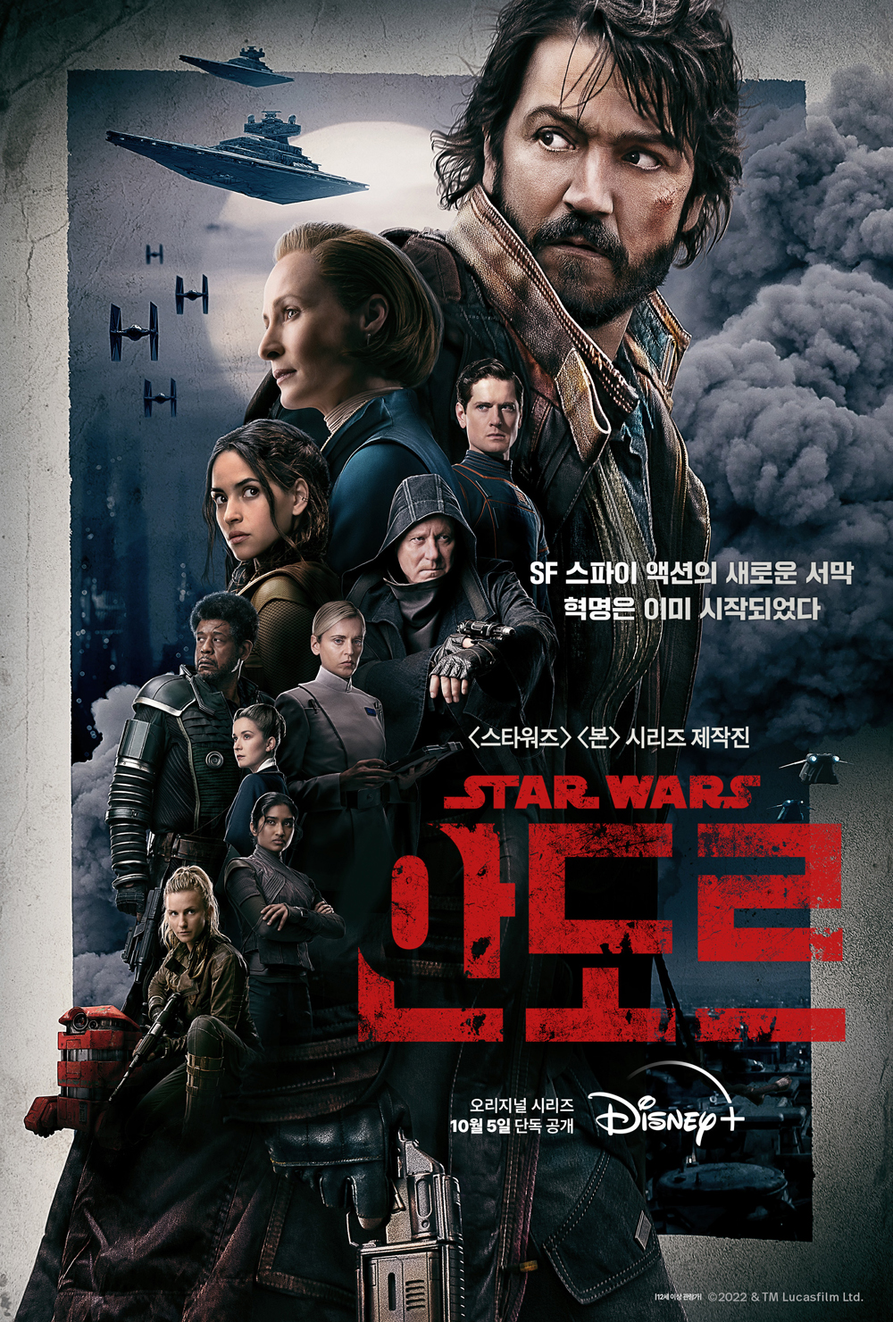 디즈니+ '안도르'