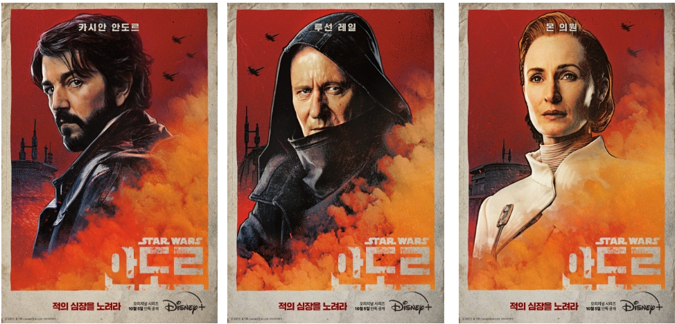 디즈니+ '안도르'