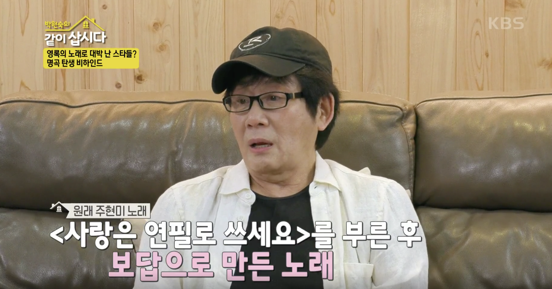 박원숙의 같이 삽시다 캡처