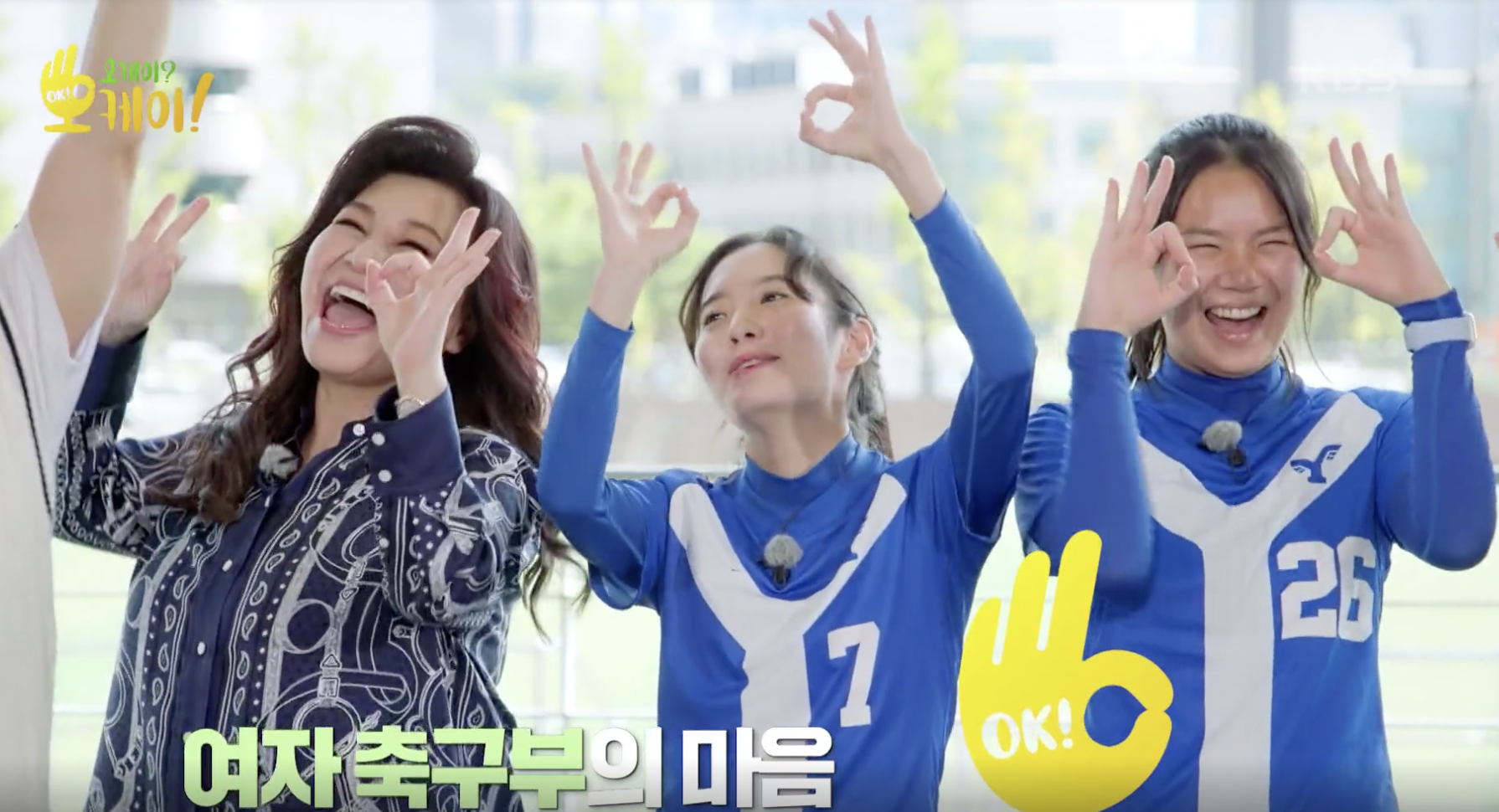 오케이? 오케이! 캡처