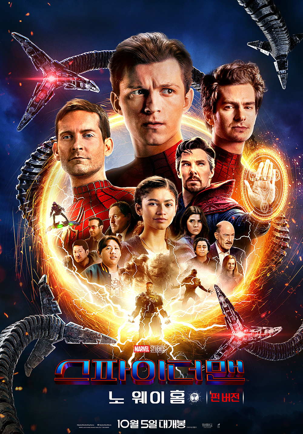 스파이더맨: 노 웨이 홈 '펀 버전'