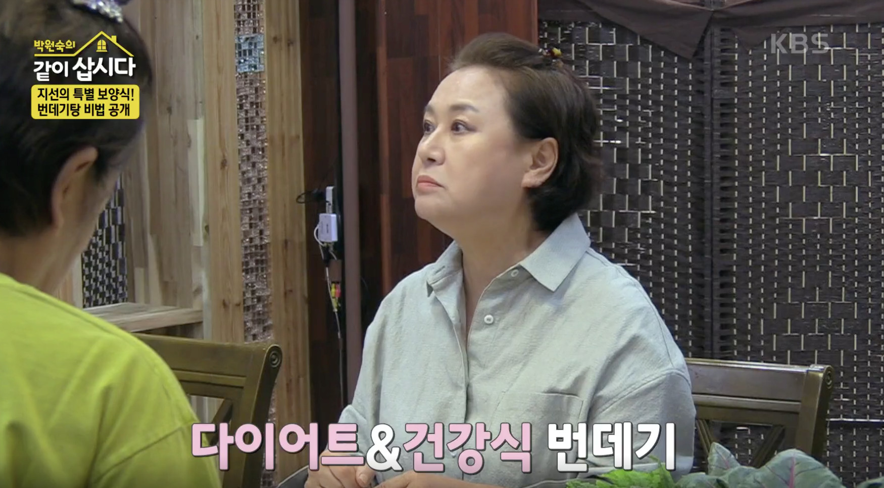 박원숙의 같이 삽시다 캡처