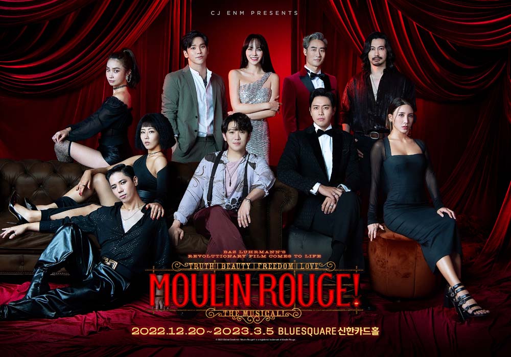 뮤지컬 '물랑루즈!'