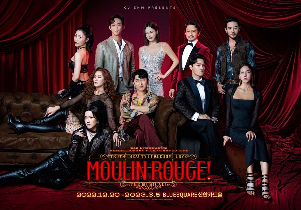 뮤지컬 '물랑루즈!'