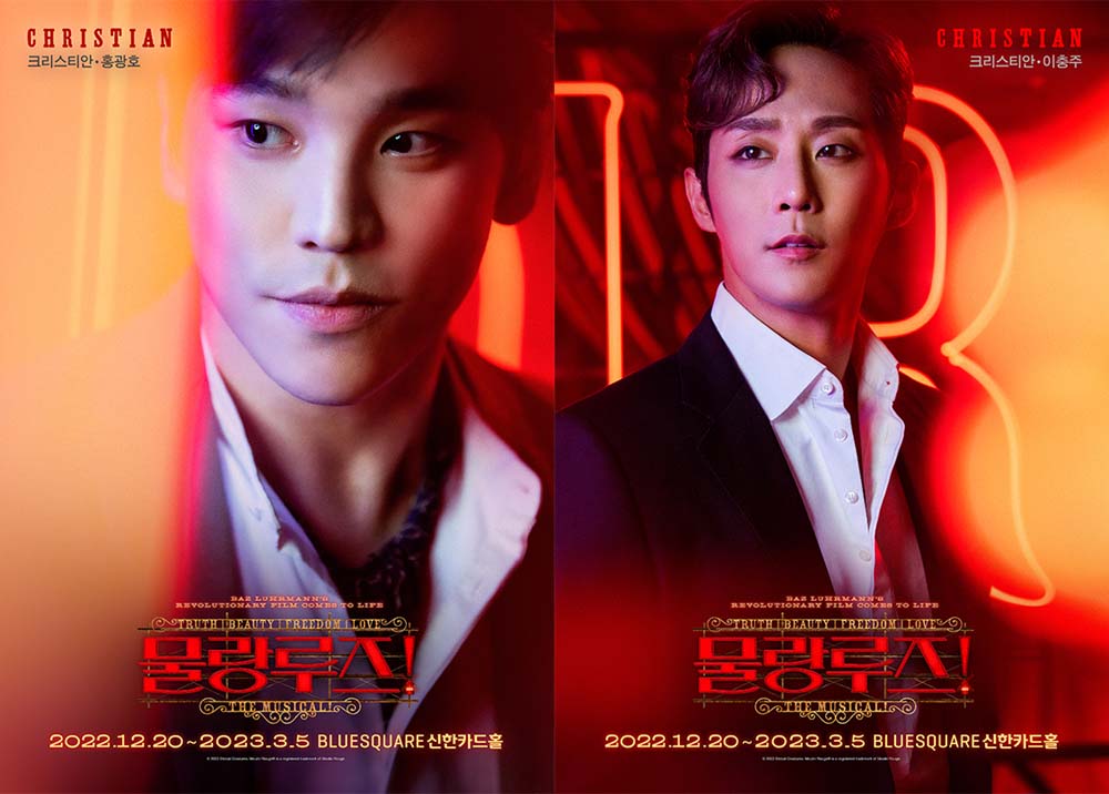 뮤지컬 '물랑루즈!'