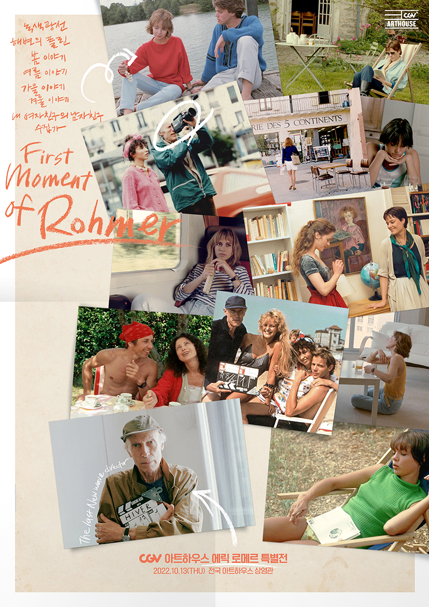 CGV아트하우스 에릭 로메르 특별전