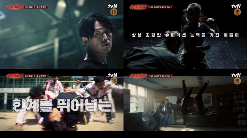 tvN ‘슈퍼액션’