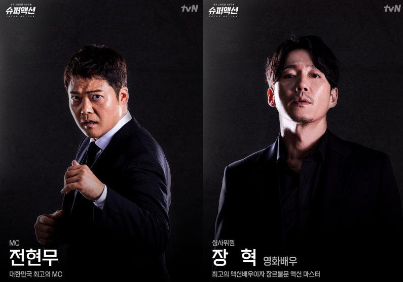 tvN ‘슈퍼액션’