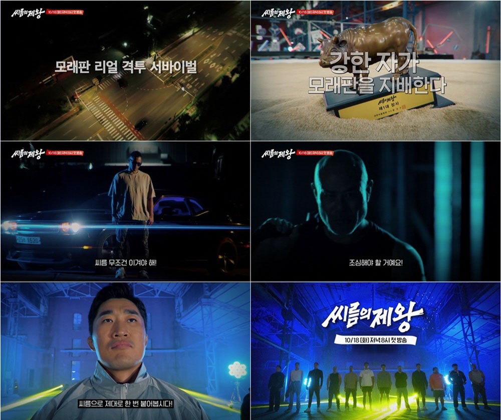 ENA∙tvN STORY  ‘씨름의 제왕'