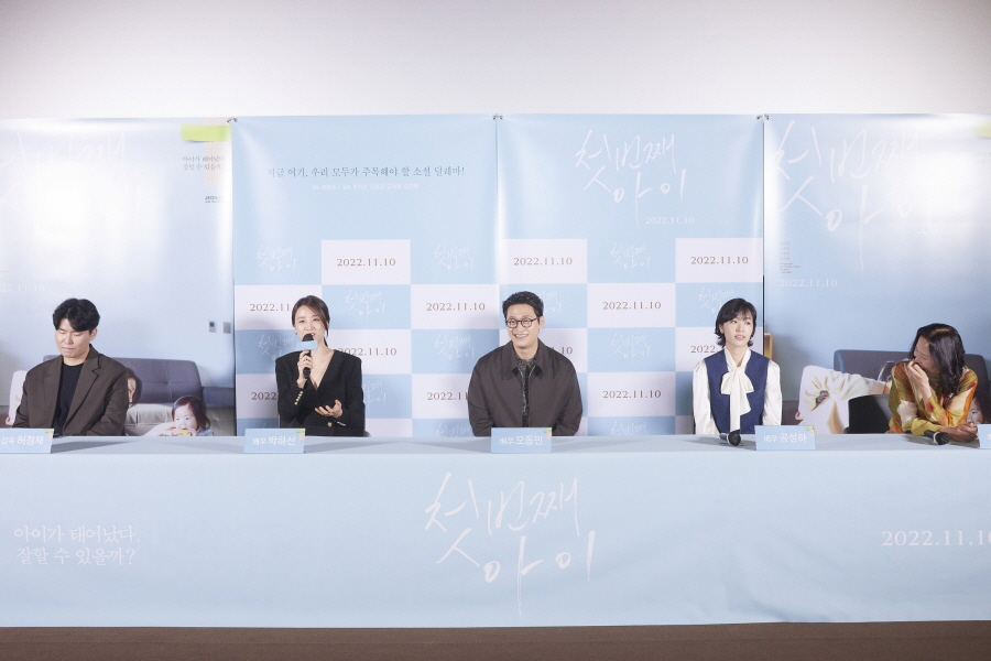  영화  '첫번째 아이' 시사회 현장