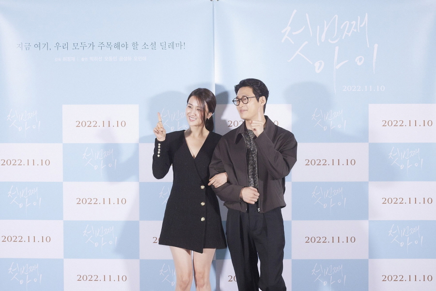  영화  '첫번째 아이' 시사회 현장