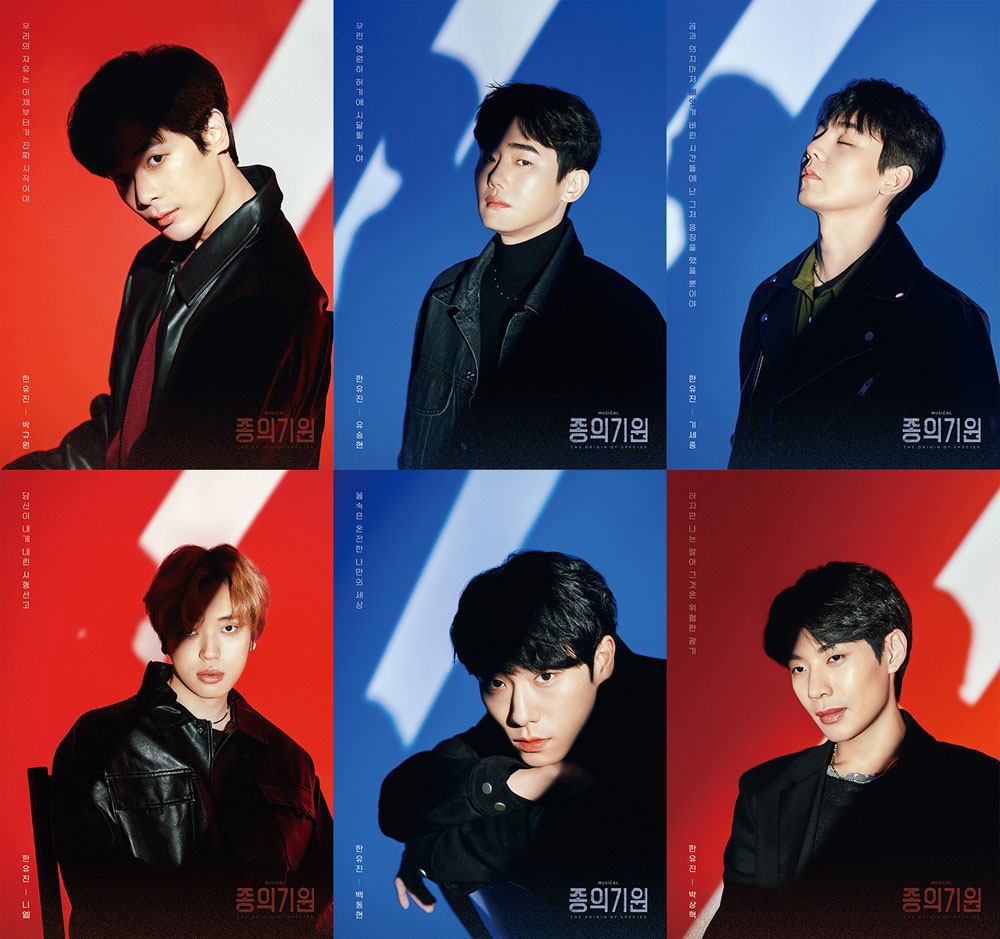 뮤지컬 '종의 기원'