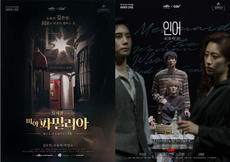 CGV-아르코 라이브 ‘신작의 발견’ 상영전