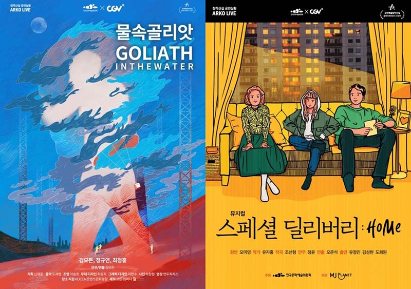 CGV-아르코 라이브 ‘신작의 발견’ 상영전