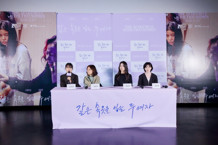 '같은 속옷을 입는 두 여자' 시사회 현장