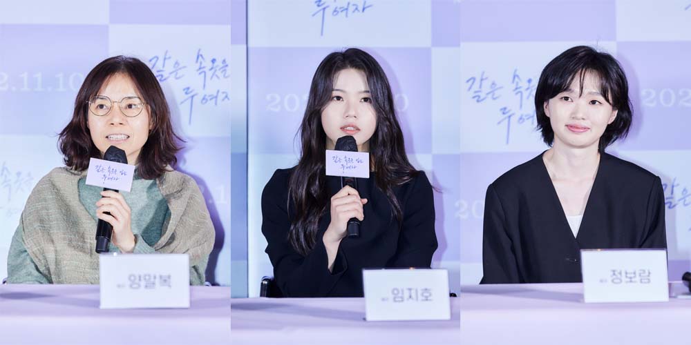 '같은 속옷을 입는 두 여자' 시사회 현장