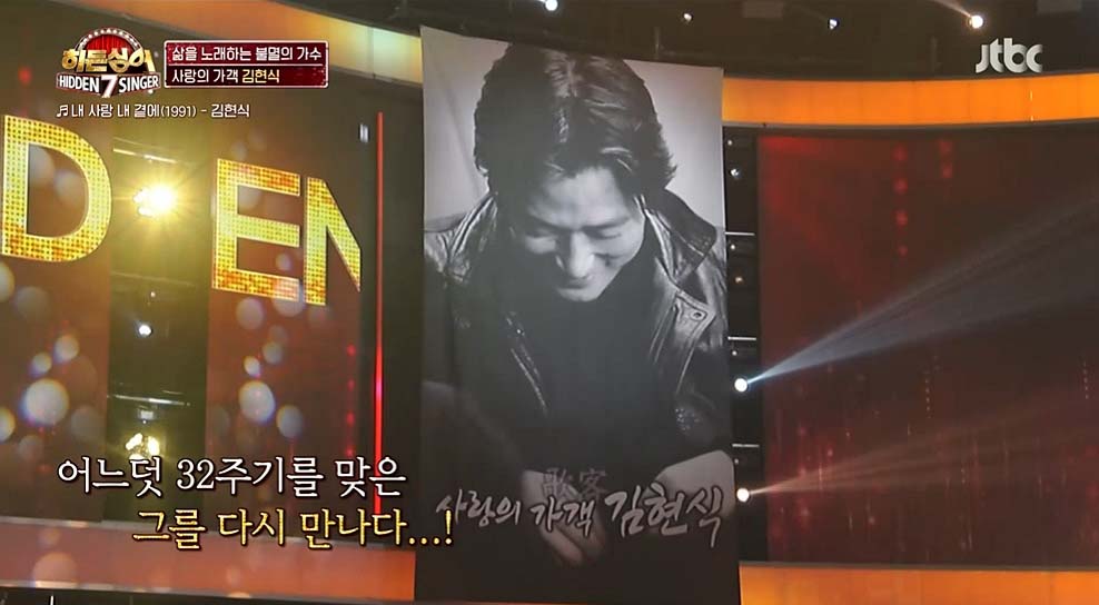 JTBC ‘히든싱어7’