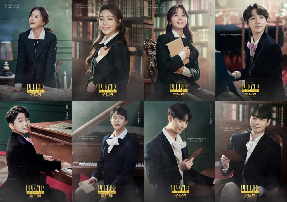 뮤지컬 ‘루드윅: 베토벤 더 피아노’