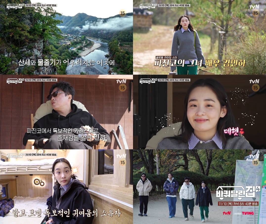 tvN ‘바퀴 달린 집4’