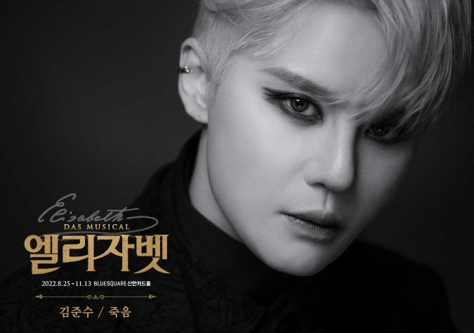 뮤지컬 '엘리자벳'