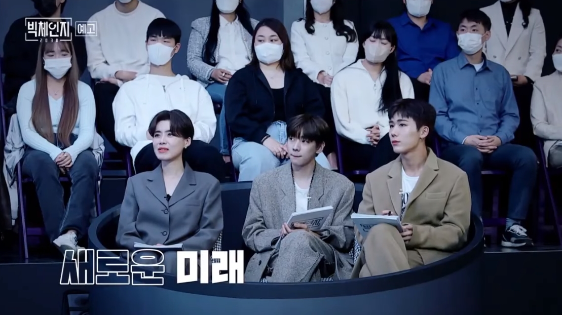 KBS '빅 체인지 2030'