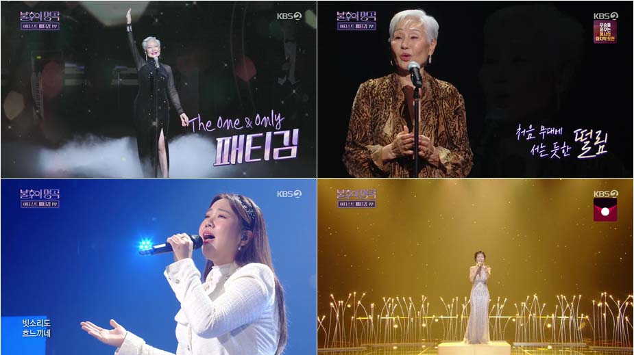 KBS ‘불후의 명곡’