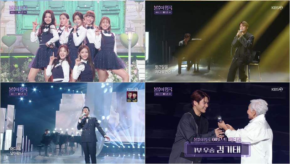 KBS ‘불후의 명곡’