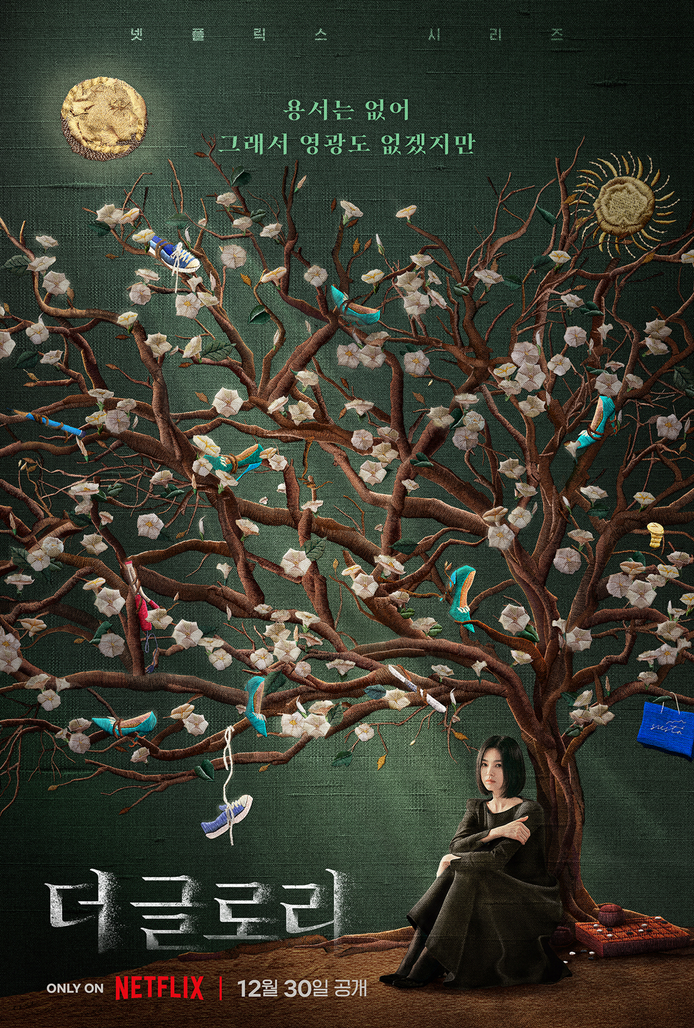 넷플릭스 '더 글로리'