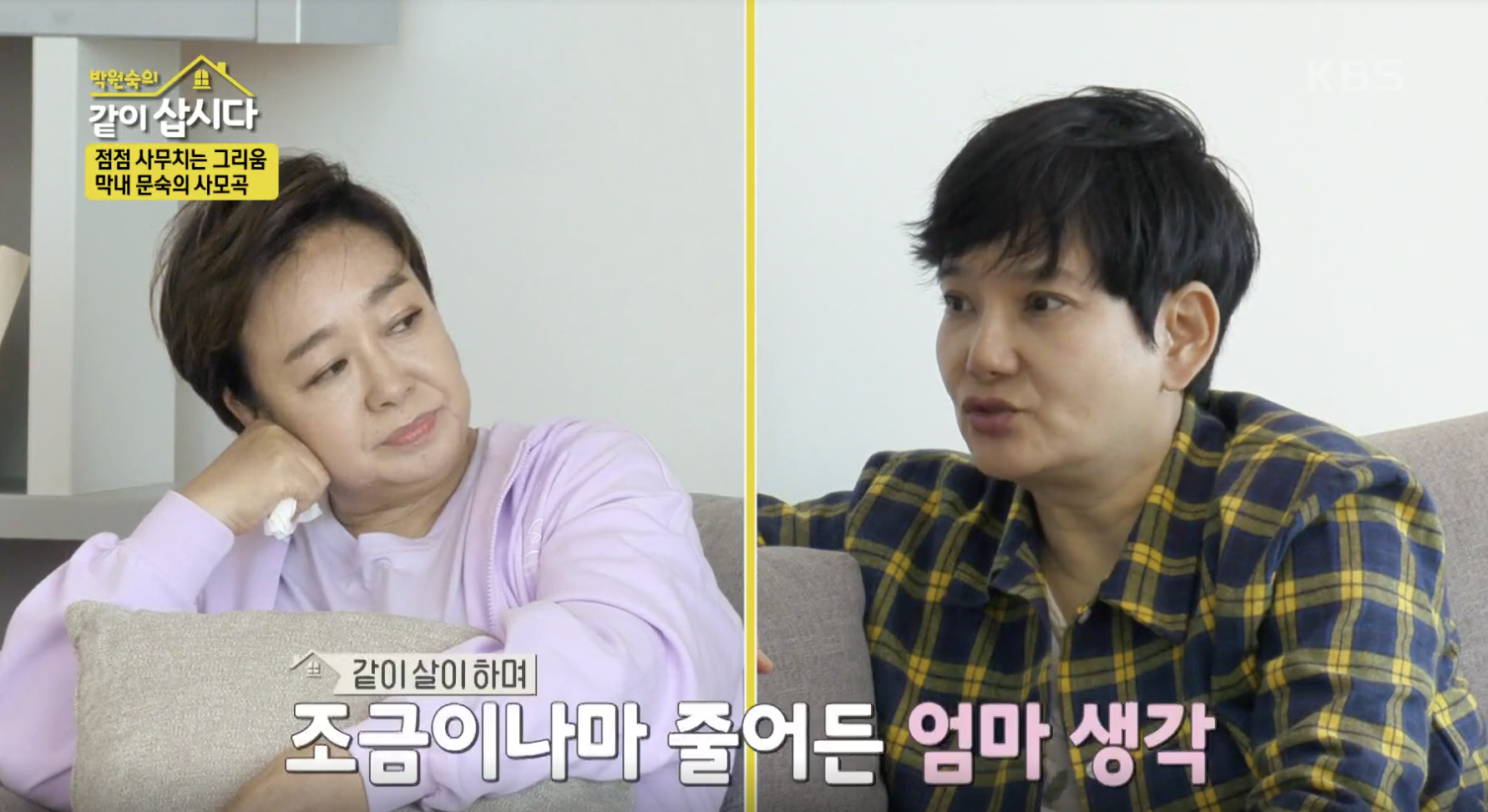 박원숙의 같이 삽시다 캡처