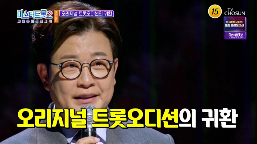 TV CHOSUN ‘미스터트롯2 새로운 전설의 시작 미리보기’