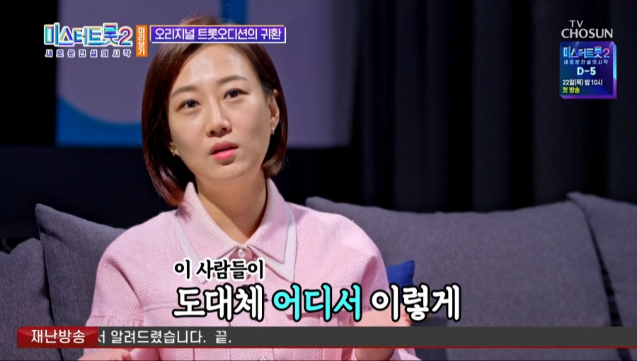 TV CHOSUN ‘미스터트롯2 새로운 전설의 시작 미리보기’