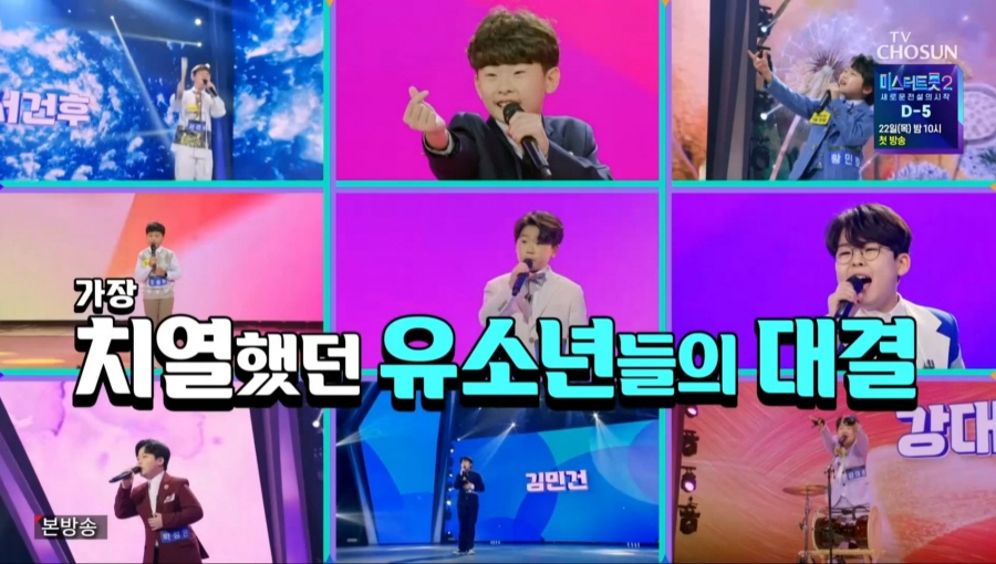 TV CHOSUN ‘미스터트롯2 새로운 전설의 시작 미리보기’