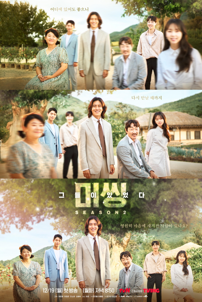tvN ‘미씽: 그들이 있었다2’