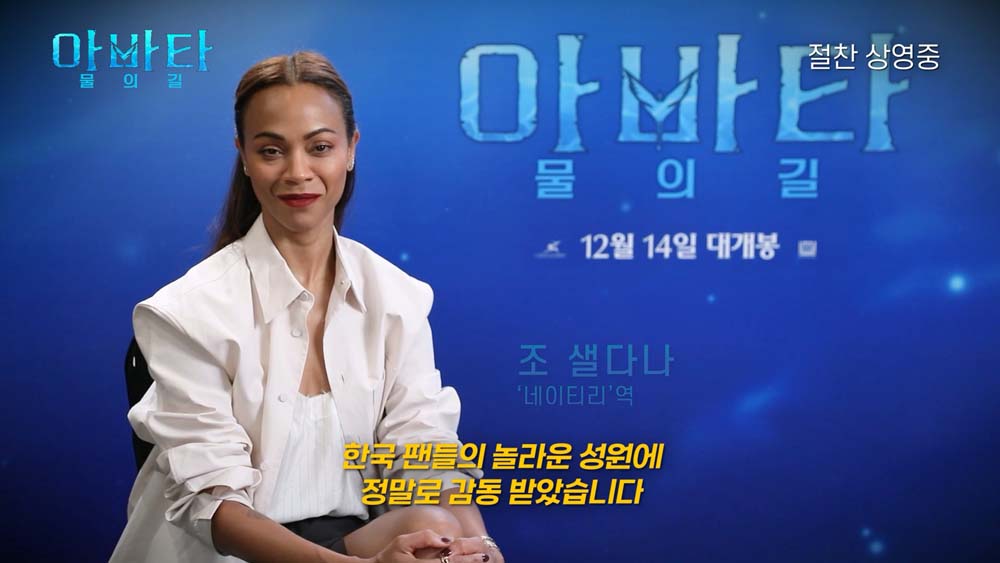 아바타: 물의 길