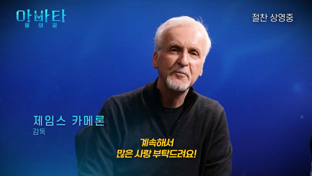 아바타: 물의 길