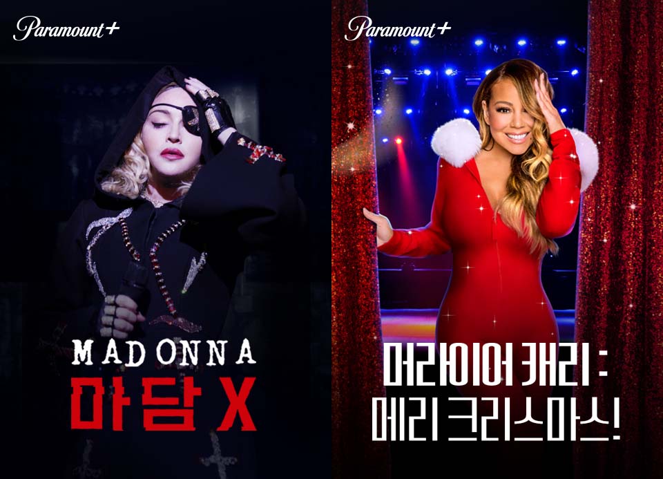 마돈나 '마담 X'  -  머라이어 캐리: 메리 크리스마스