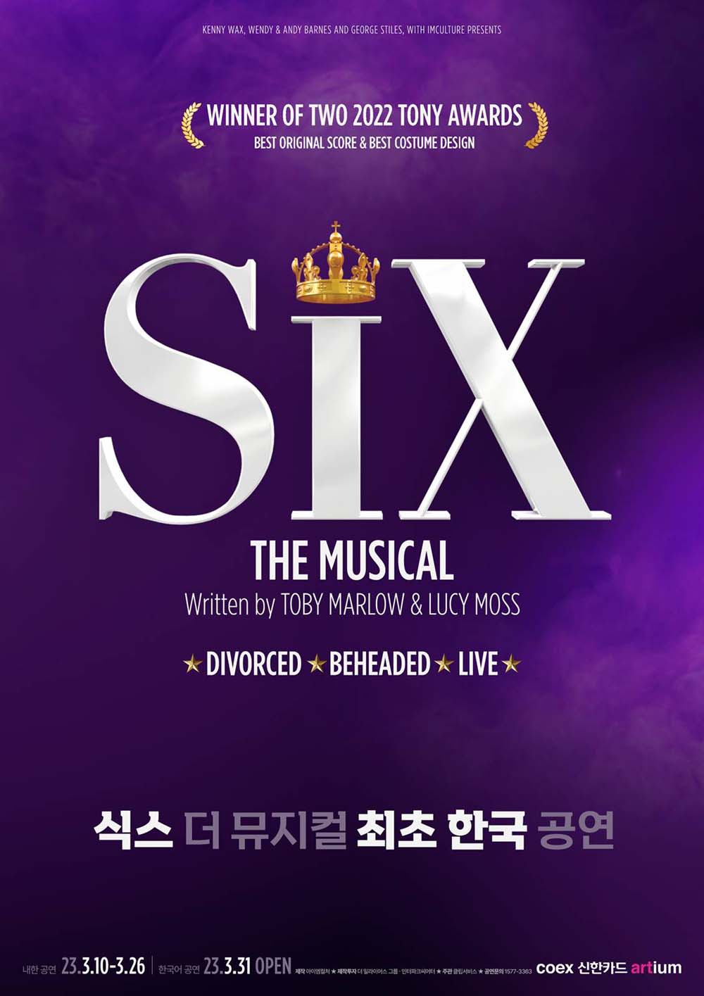 '식스 더 뮤지컬' 포스터 