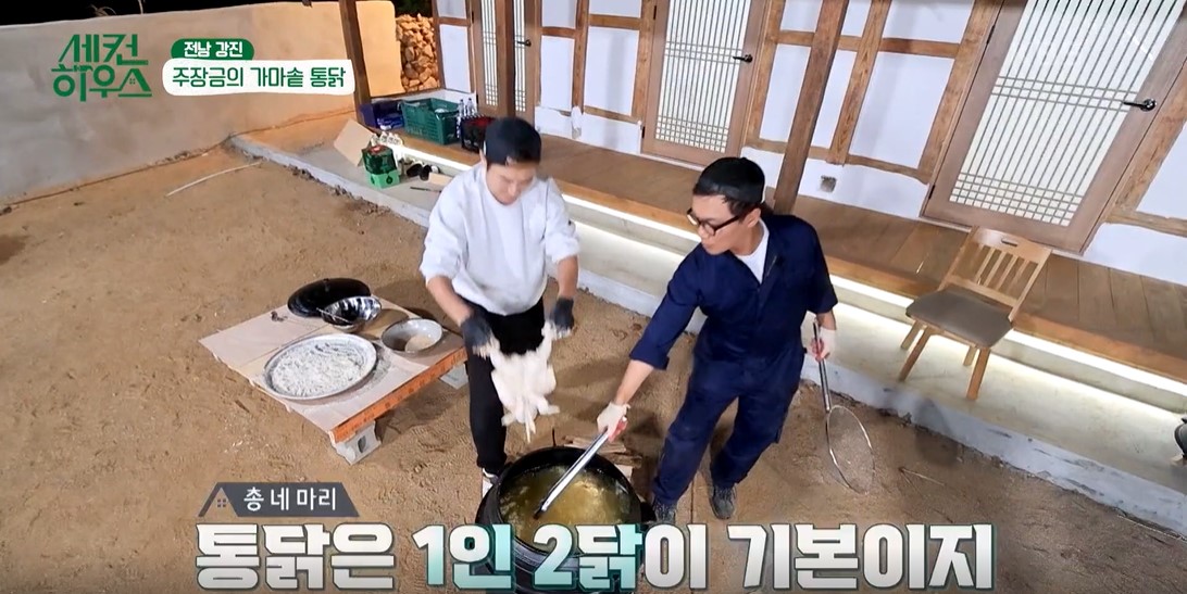 세컨 하우스 이미지캡처