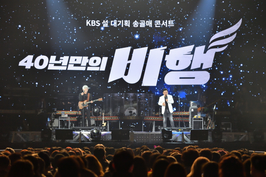 KBS 설 대기획 송골매 콘서트 ‘40년만의 비행’
